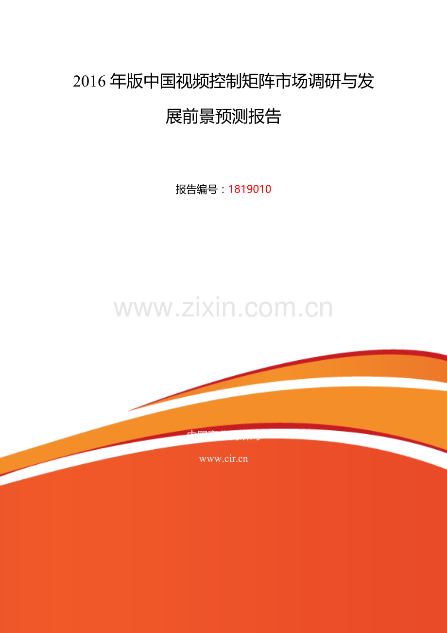 2016年视频控制矩阵调研及发展前景分析.doc_第2页