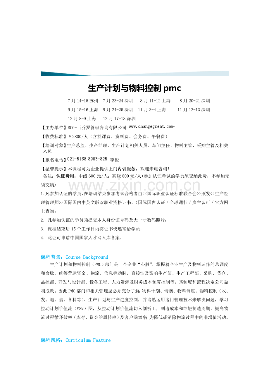 生产计划与物料控制.doc_第1页