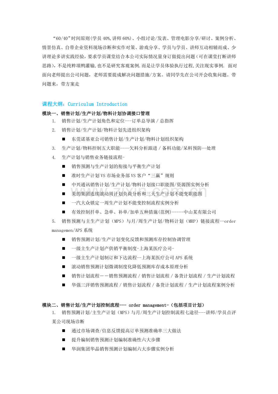 生产计划与物料控制.doc_第2页