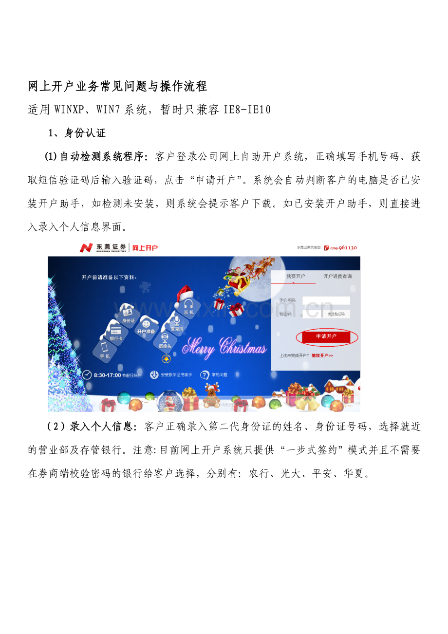 网上开户业务常见问题与操作流程.doc_第1页