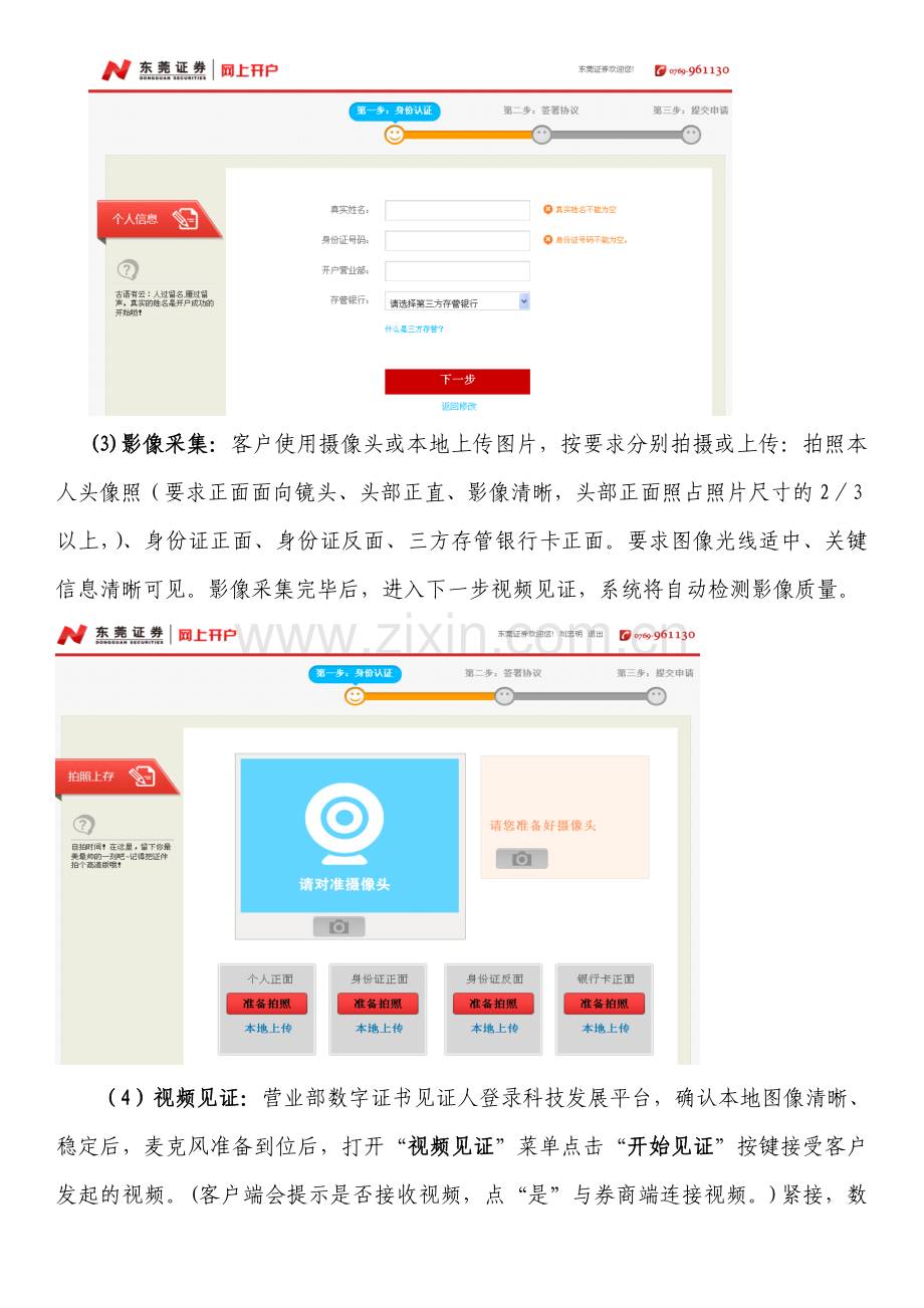 网上开户业务常见问题与操作流程.doc_第2页