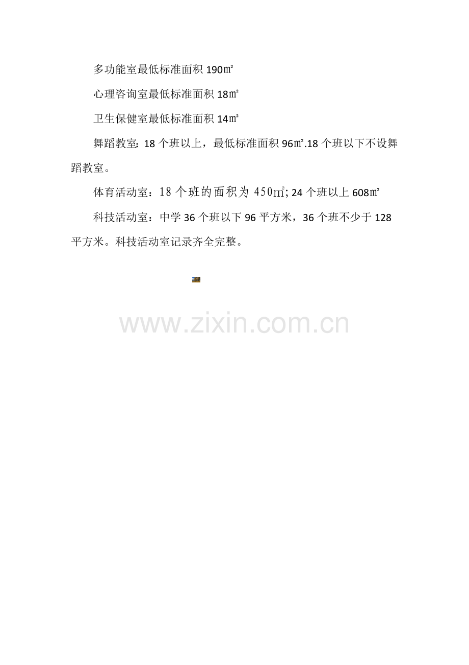 功能室标准.doc_第2页