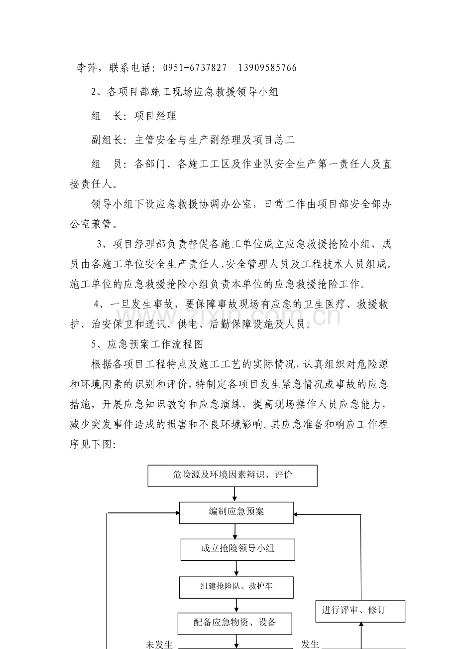 安全生产紧急预案(2009)a.doc_第2页