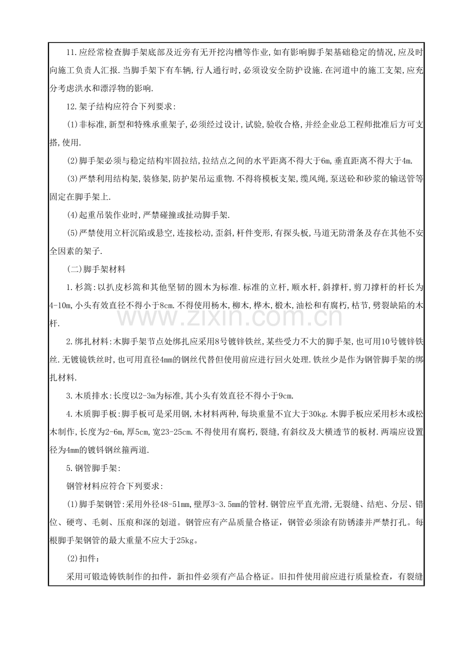 架子工技术交底.doc_第2页