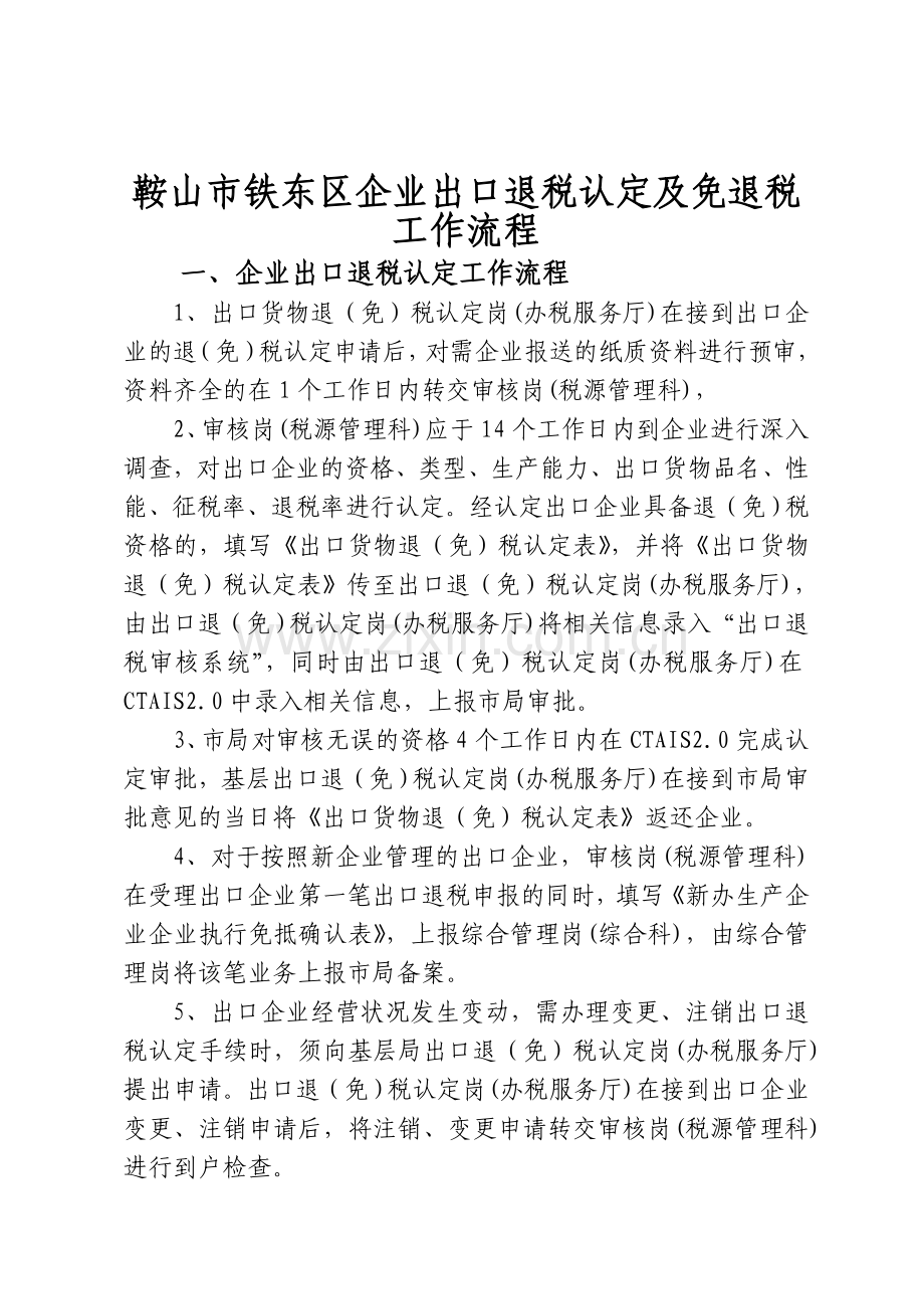 出口退税工作流程.doc_第1页