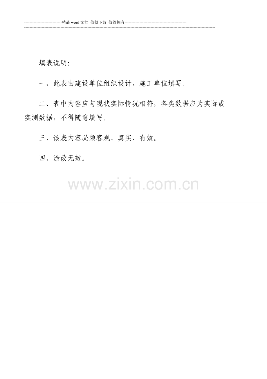 建筑工程消防安全质量验收报告表.doc_第2页