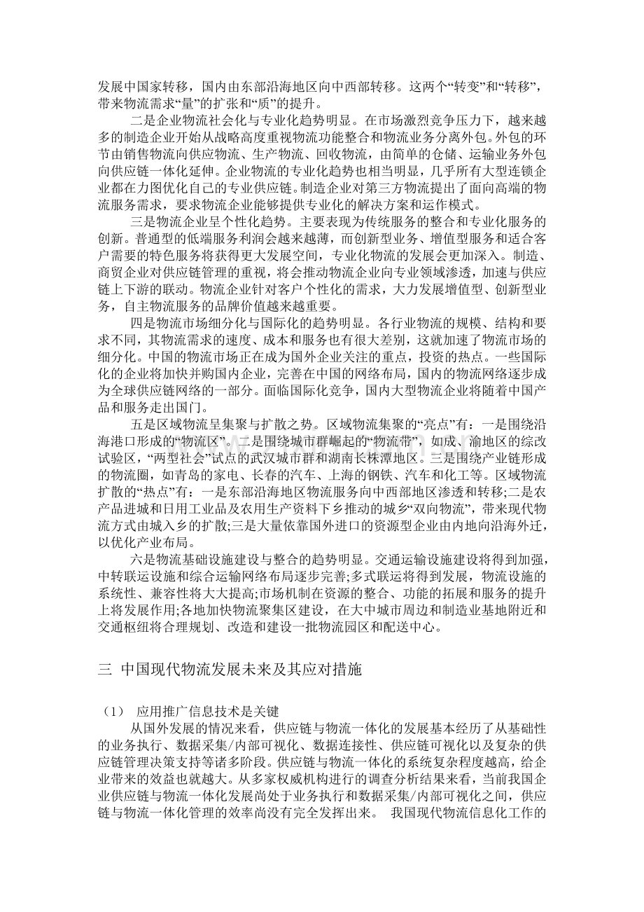 中国物流发展的历史现状及未来.doc_第2页