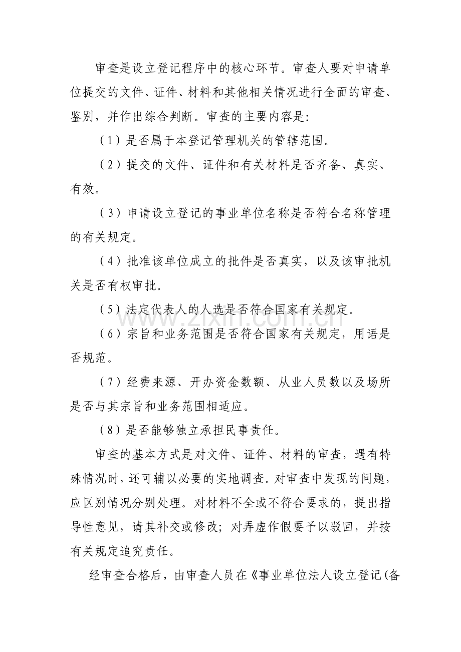 事业单位登记管理岗位职责.doc_第2页