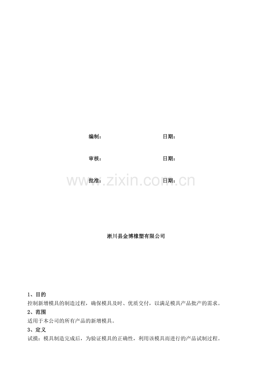 模具制造流程.doc_第1页