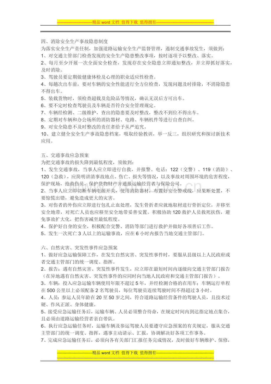 车辆技术管理制度.docx_第2页