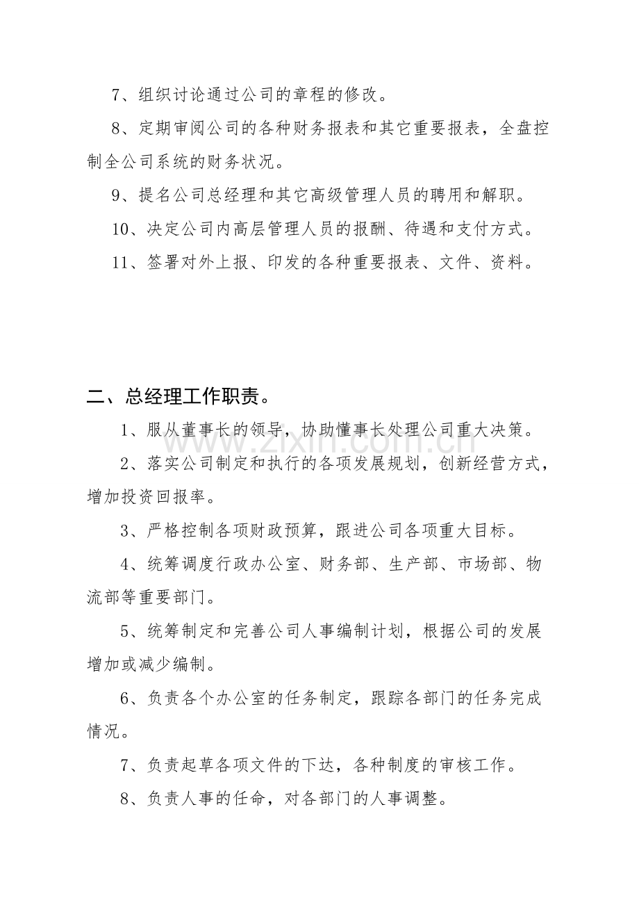 公司各部门工作制度.doc_第2页