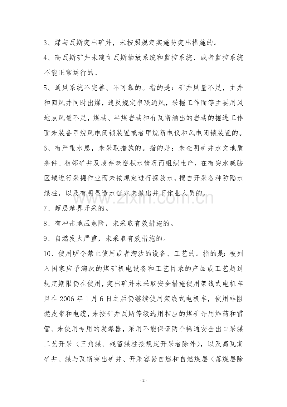 煤矿安全培训教材.doc_第2页
