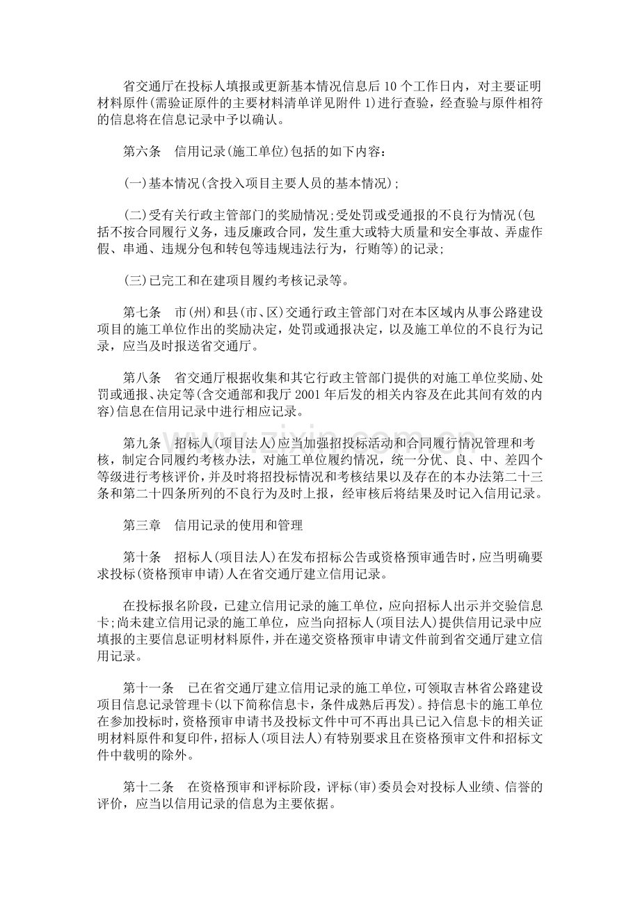 吉林省公吉林省公路建设项目施工单位信用记录管理办法(试行)的应用.doc_第2页