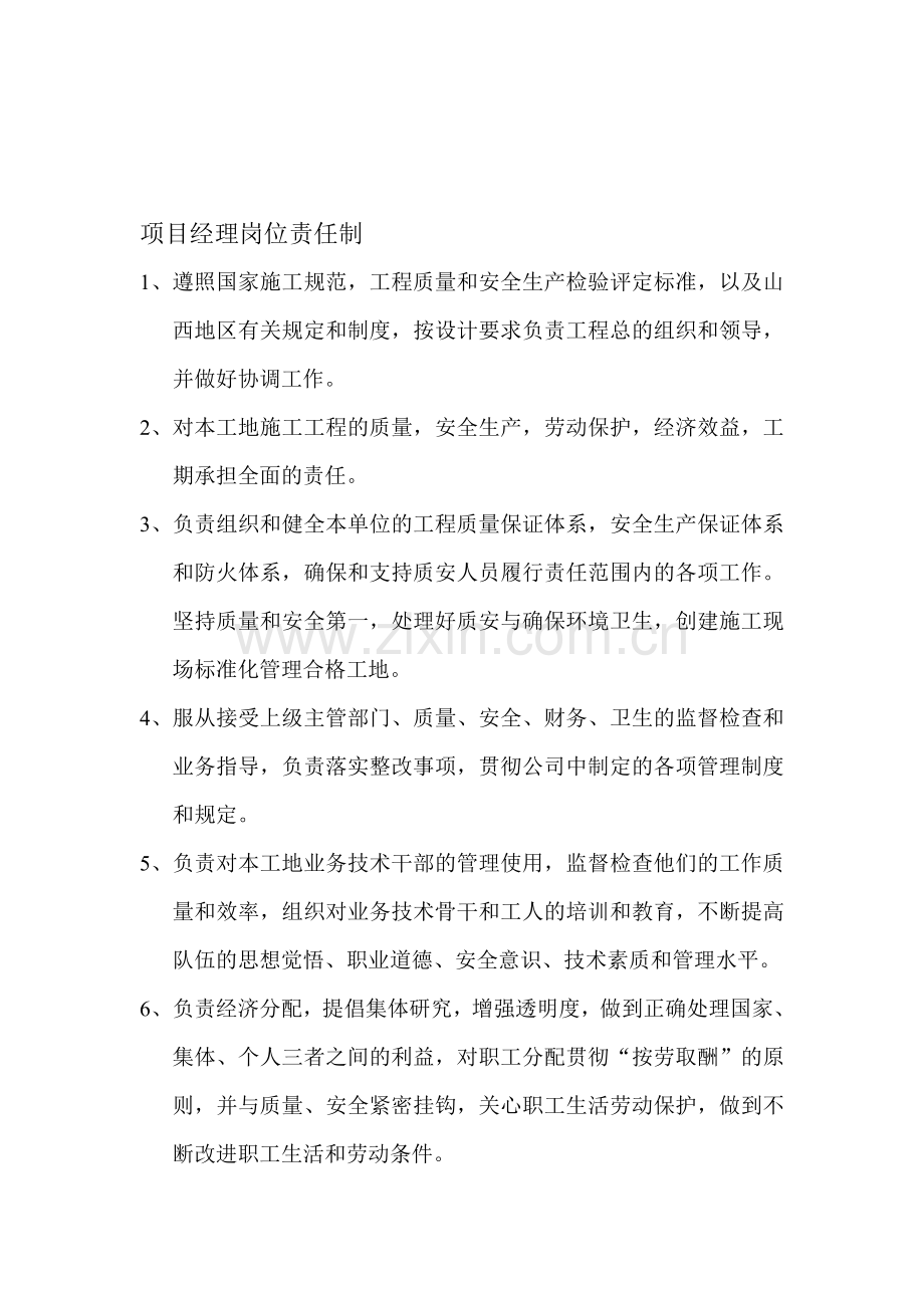 施工各岗位管理制度.doc_第1页