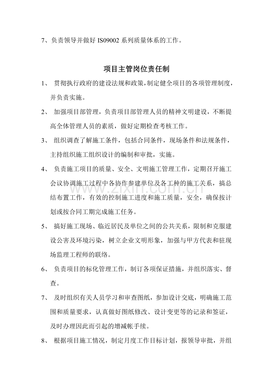 施工各岗位管理制度.doc_第2页