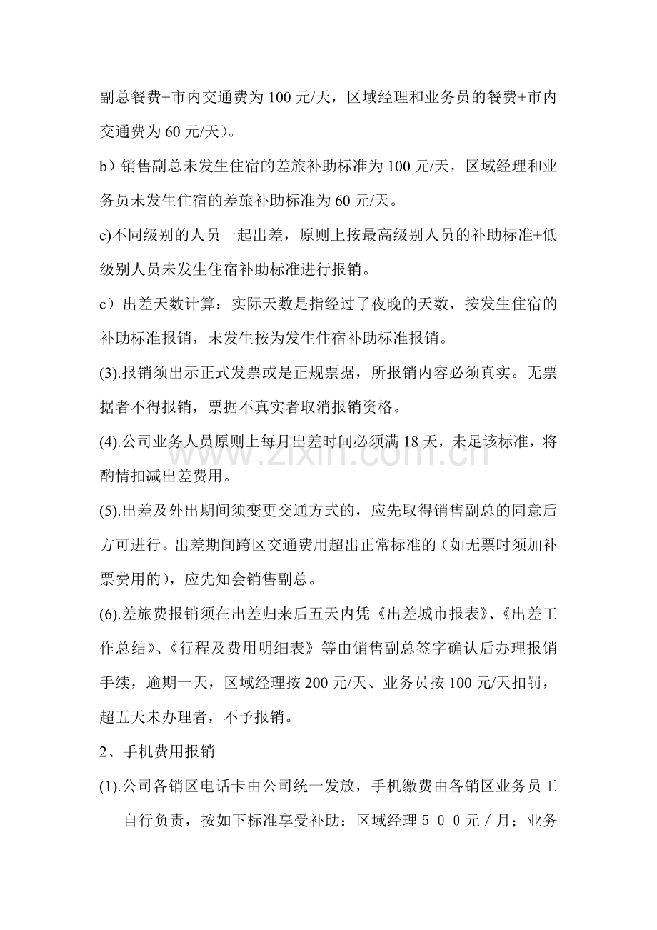 销售部费用报销管理规定.doc_第2页