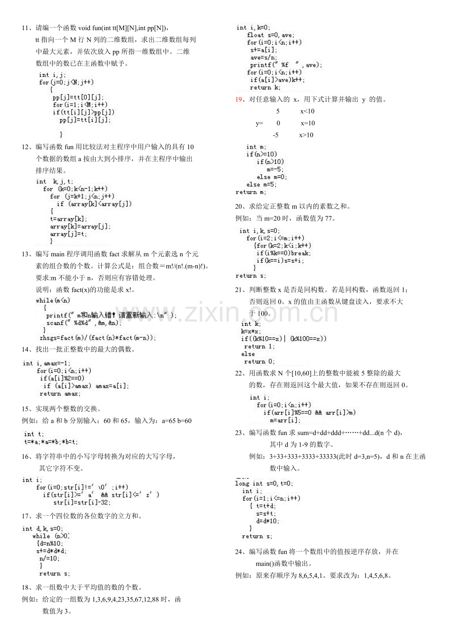 2013年c语言期末考试题.doc_第2页