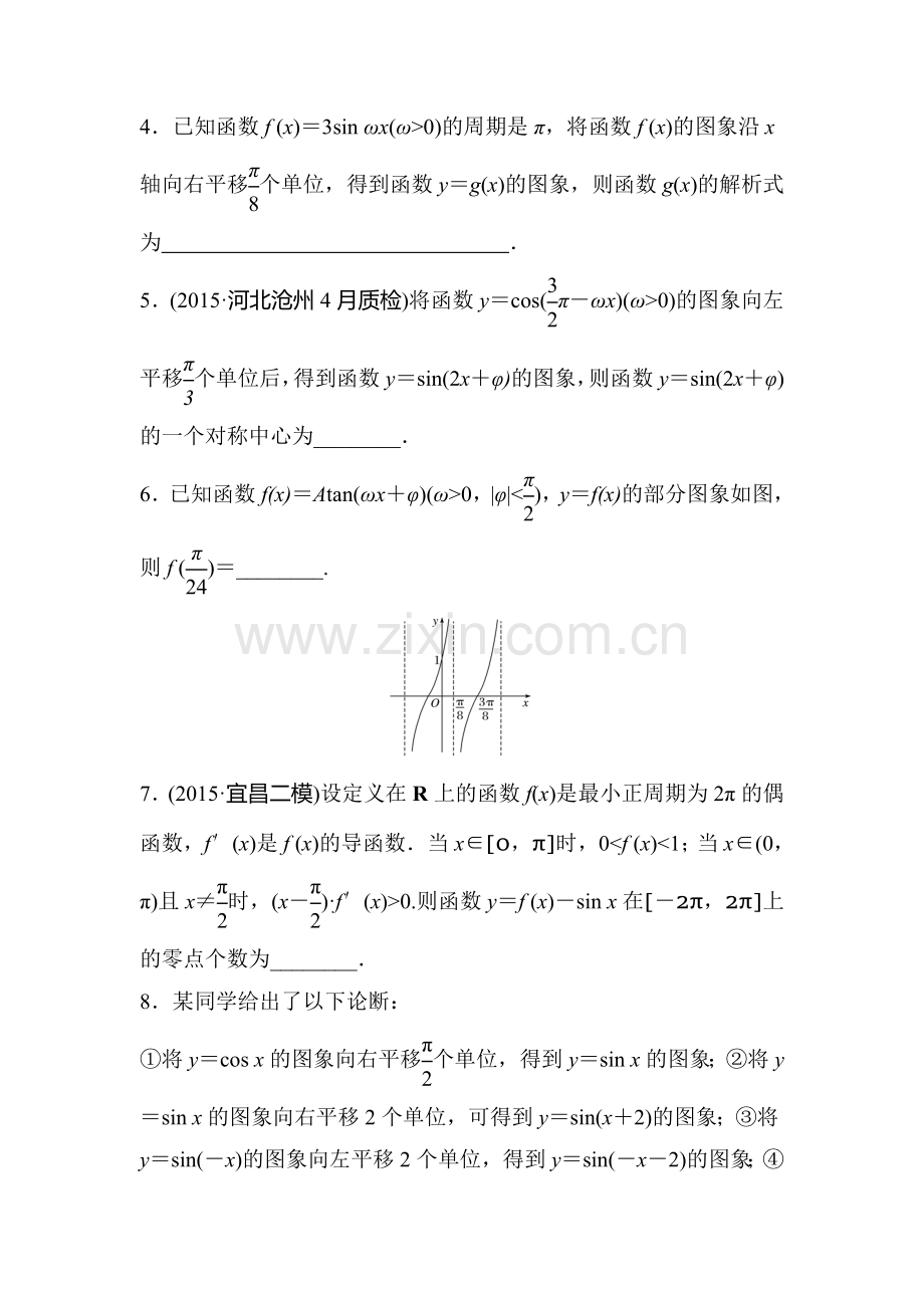 2017届江苏高考理科数学考点专题复习检测26.doc_第2页