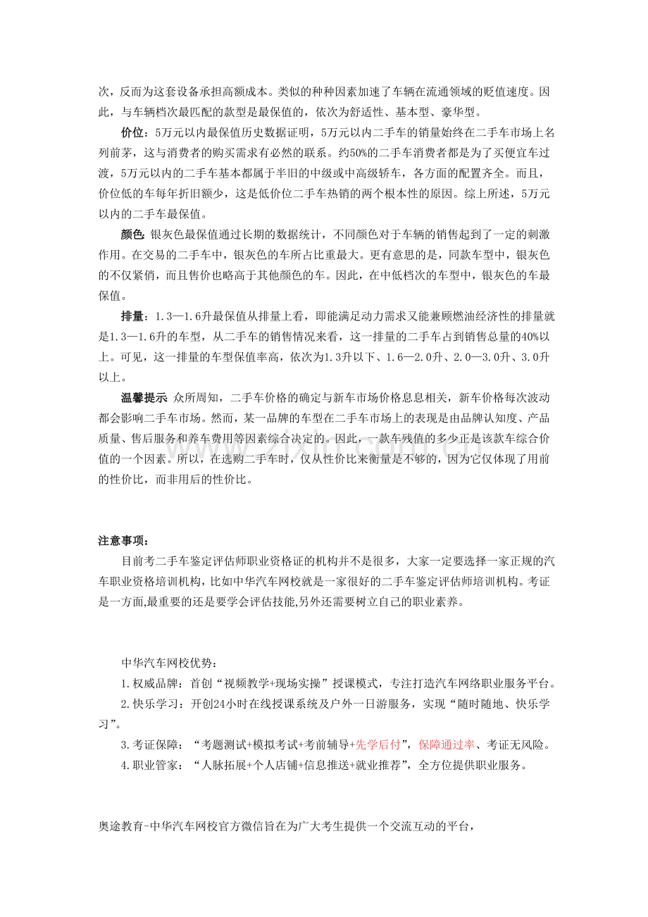 最保值的二手车分析.doc_第2页