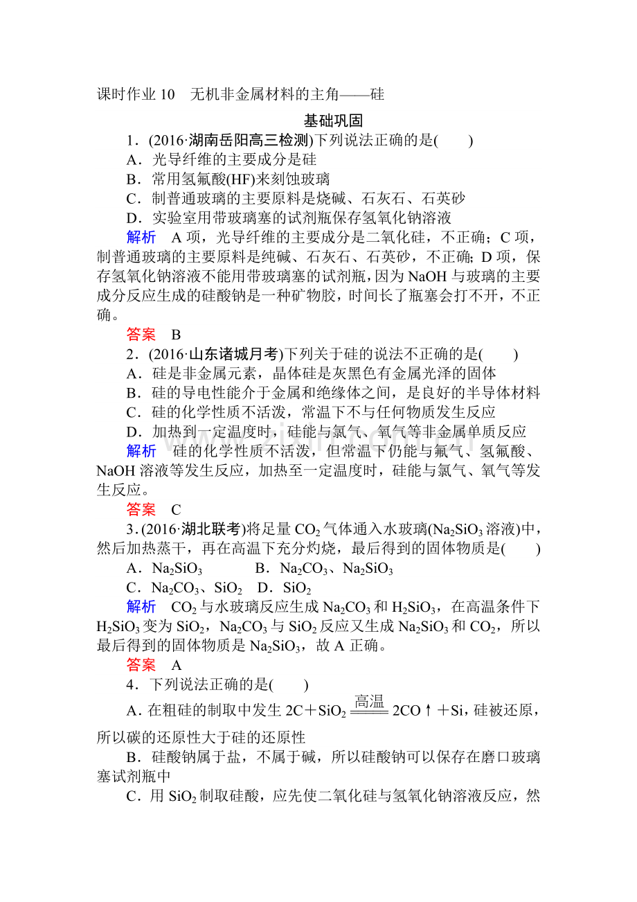 2018届高考化学课时作业5.doc_第1页