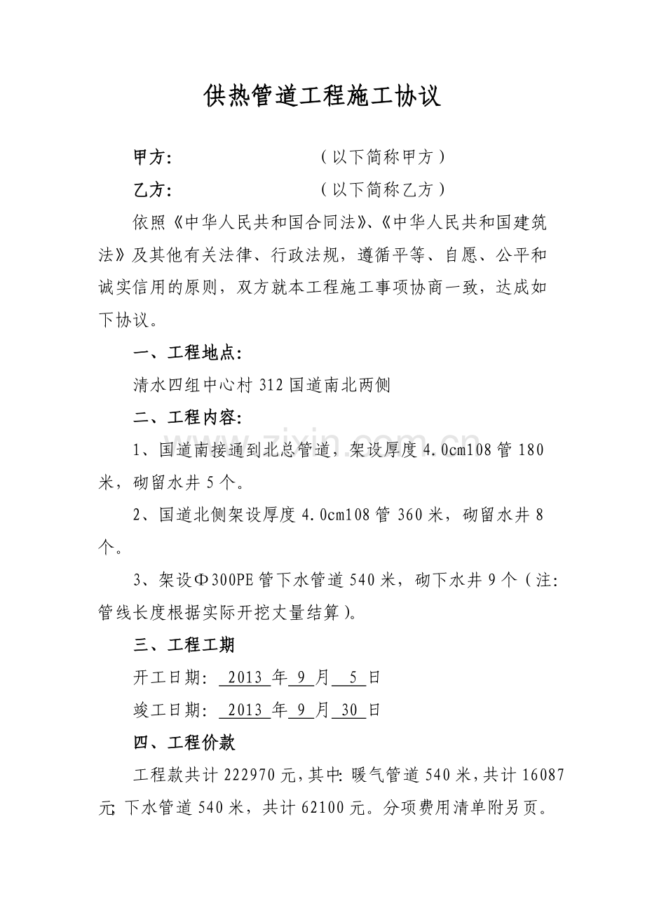 供热管道工程施工合同.doc_第1页