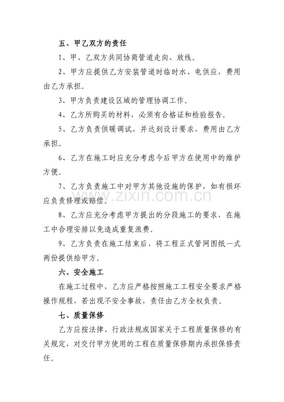 供热管道工程施工合同.doc_第2页