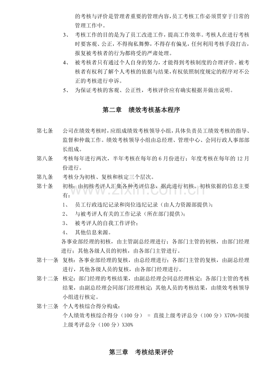 XXX电子公司绩效考核制度.doc_第2页