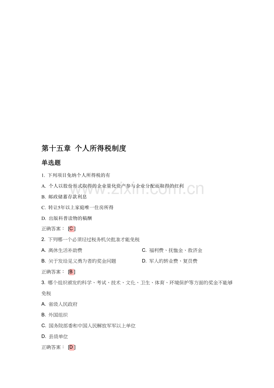 第15章-个人所得税制度.doc_第1页