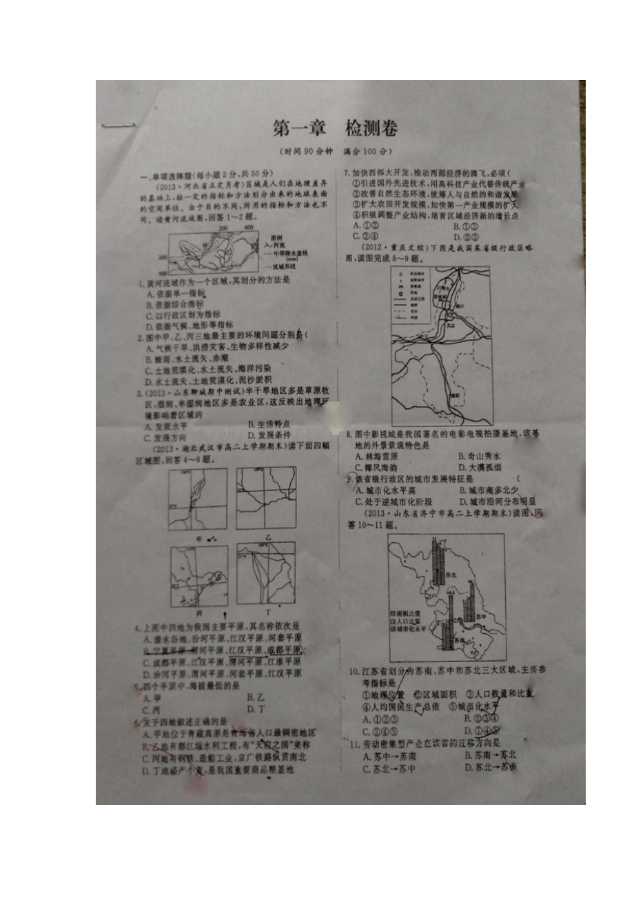 黑龙江省佳木斯市2016-2017学年高二地理上册周练试题3.doc_第2页