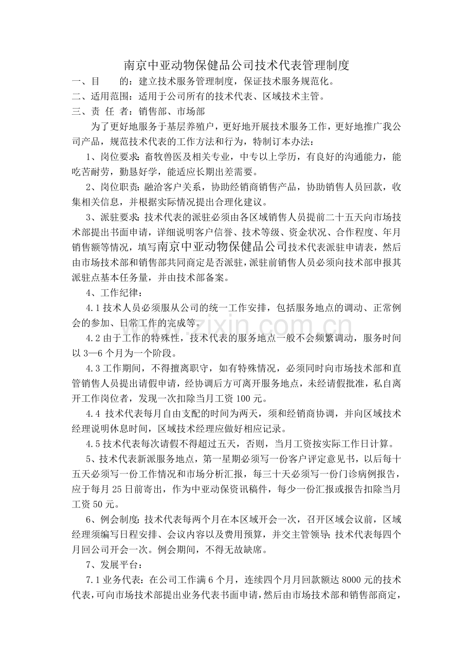 技术服务管理制度1.doc_第1页