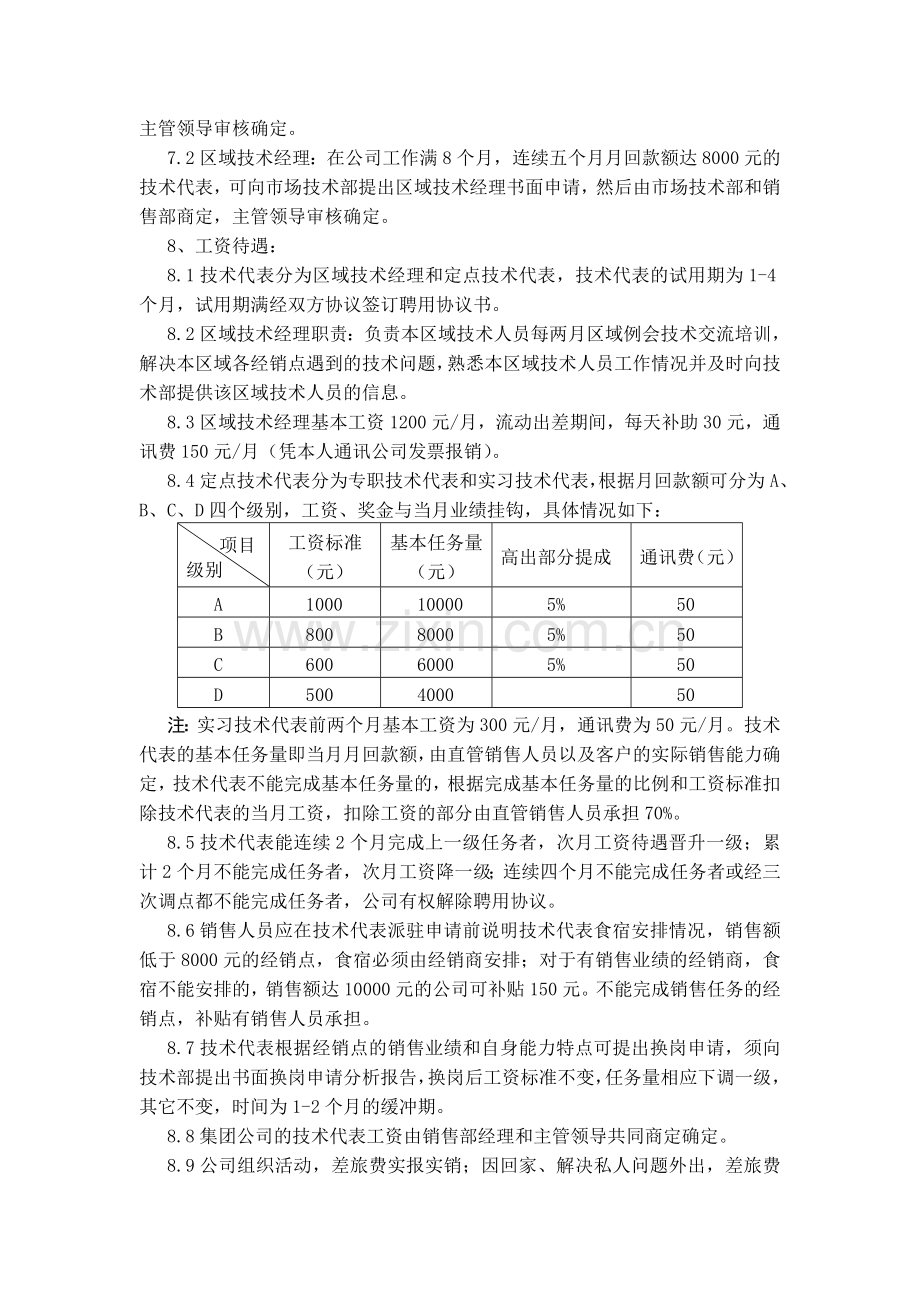 技术服务管理制度1.doc_第2页