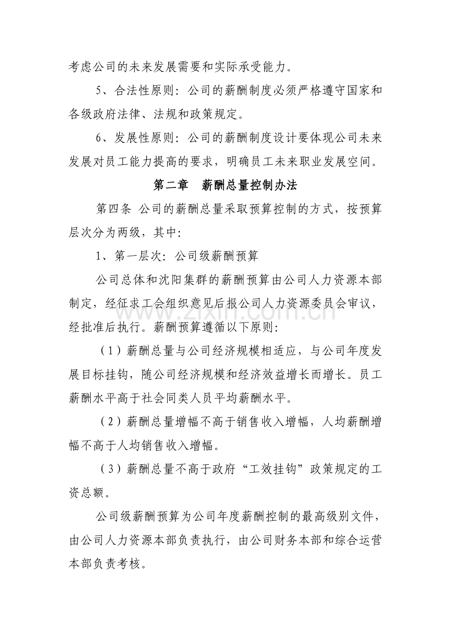 沈阳机床薪酬制度-2008年.doc_第2页
