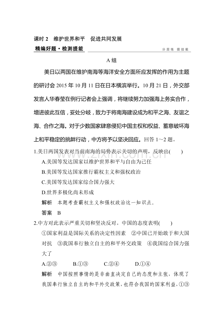 2017届江苏高考政治第一轮复习练习题3.doc_第1页