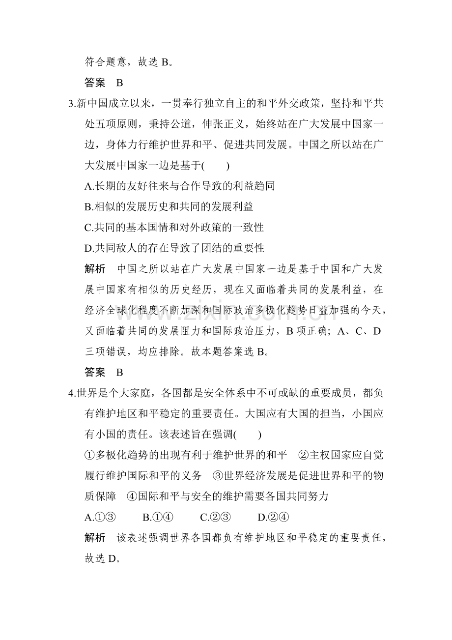2017届江苏高考政治第一轮复习练习题3.doc_第2页