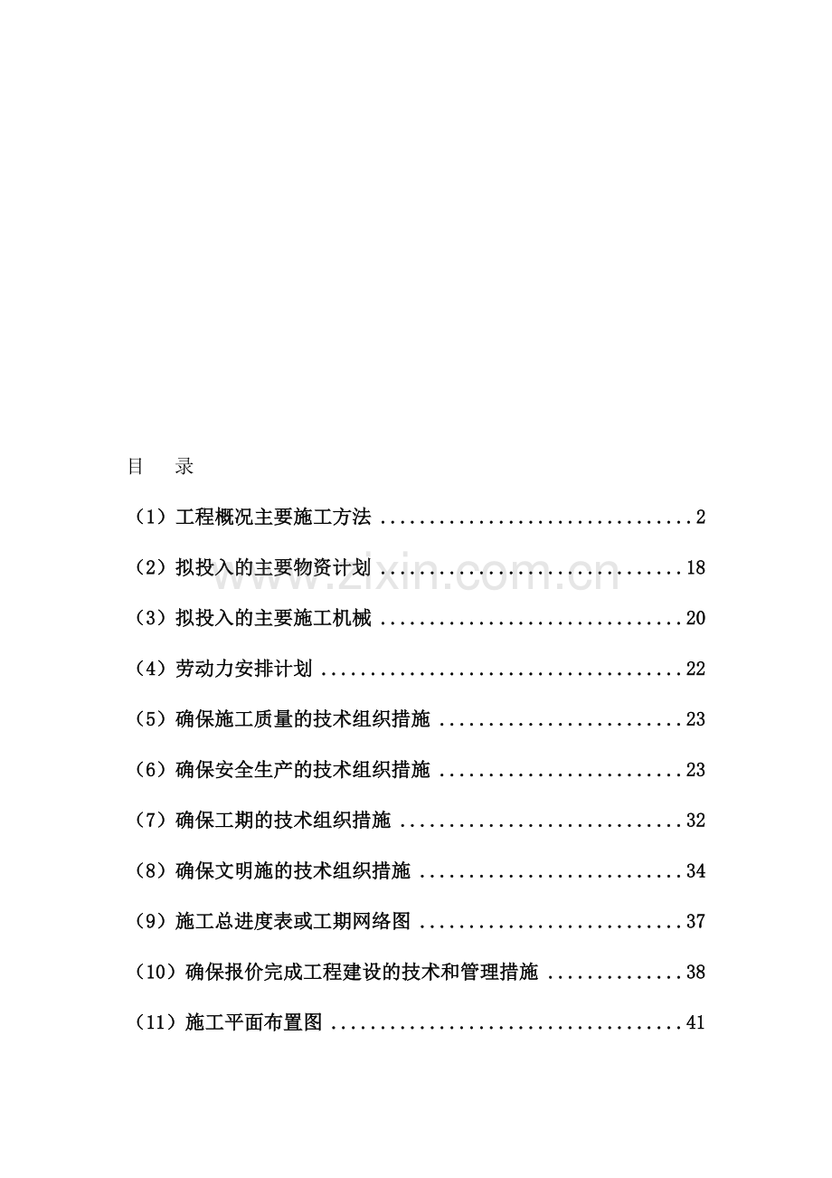 砖混结构多层技术标.doc_第1页