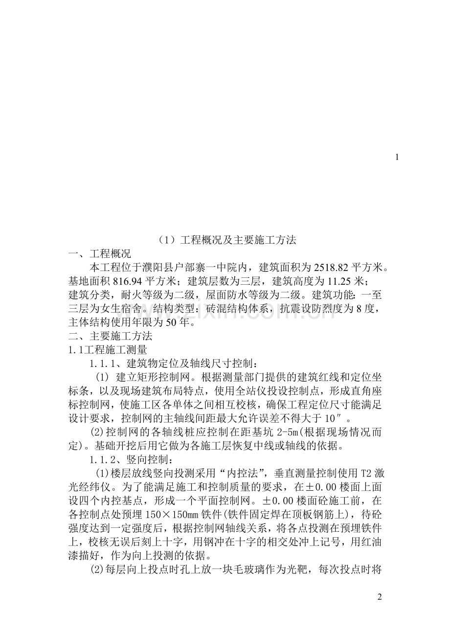 砖混结构多层技术标.doc_第2页