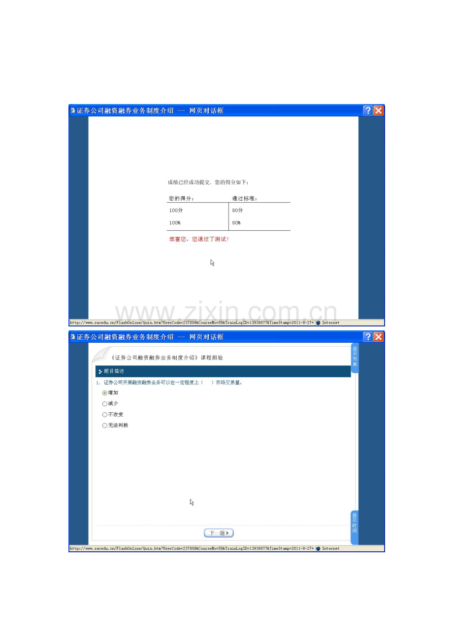 C09085-《证券公司融资融券业务制度介绍》100分.doc_第1页
