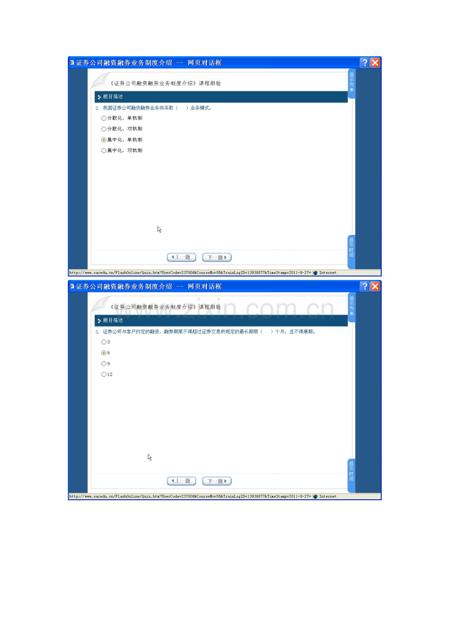 C09085-《证券公司融资融券业务制度介绍》100分.doc_第2页
