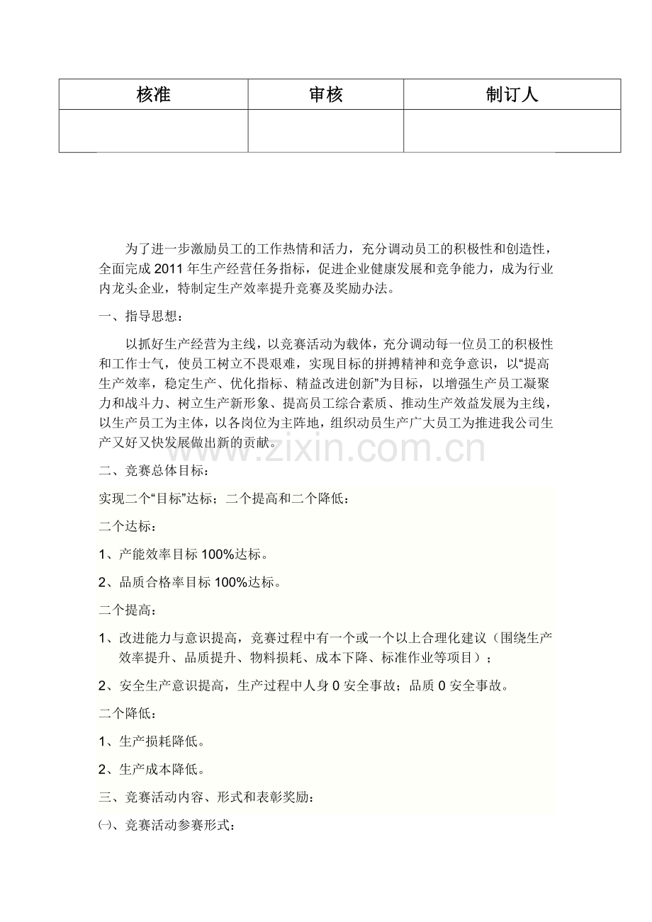 生产效率提升竞赛及激励办法.doc_第2页