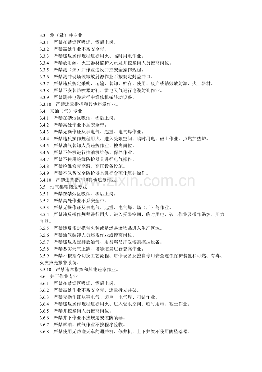 胜利油田分专业十大安全生产禁令.doc_第2页