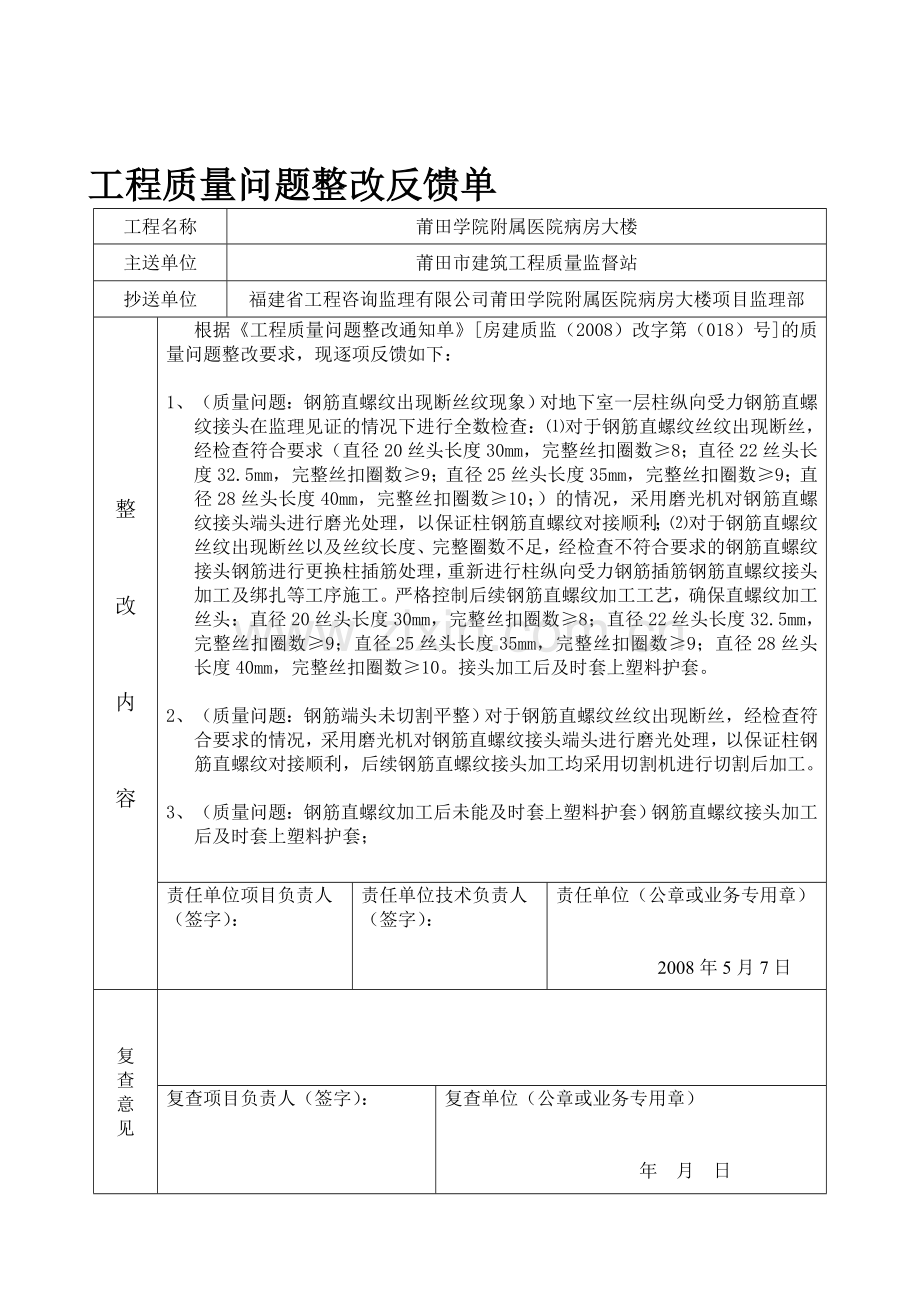 工程质量问题整改反馈单(监督站).doc_第1页