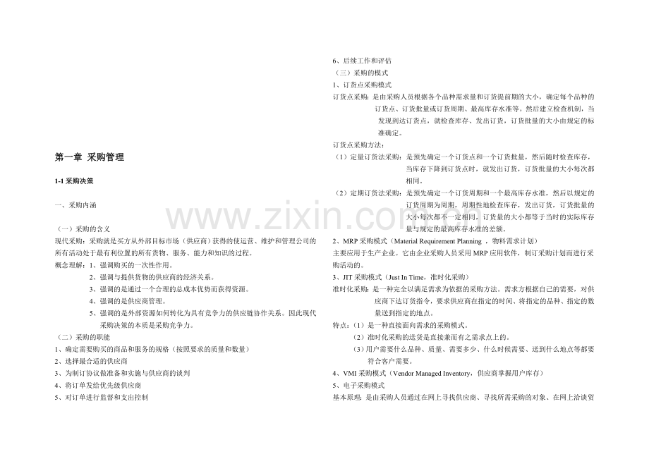 物流管理-1.doc_第1页