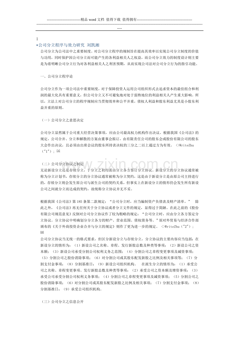 公司分立程序与效力研究.doc_第1页