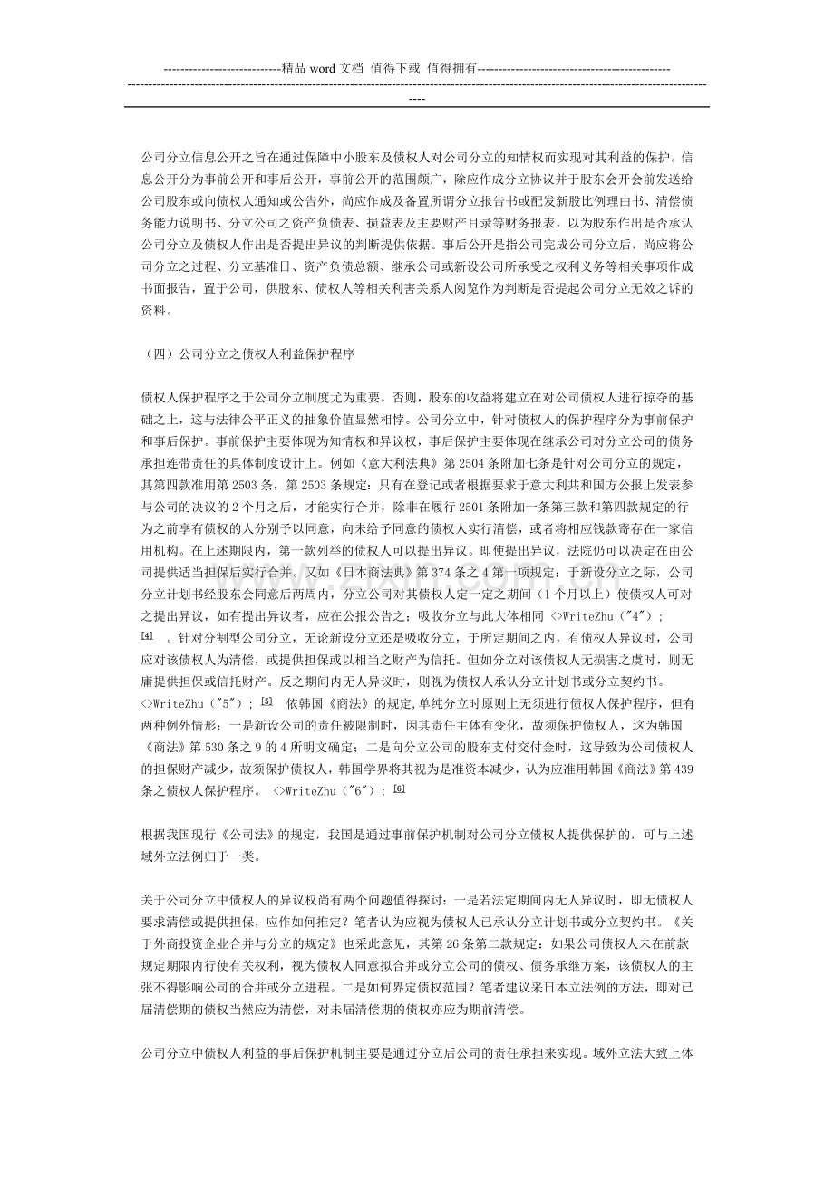公司分立程序与效力研究.doc_第2页