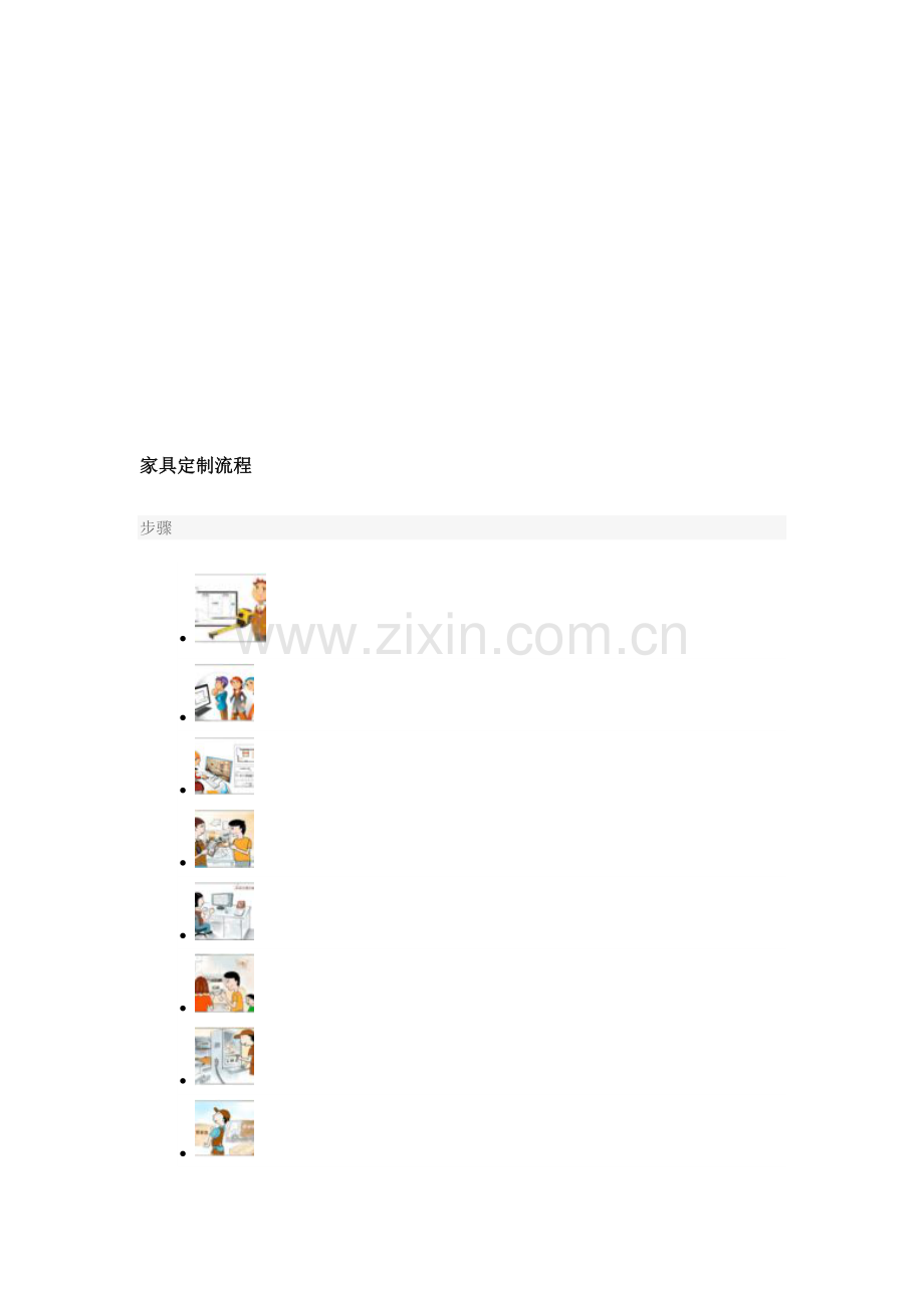 定制家具流程.doc_第1页