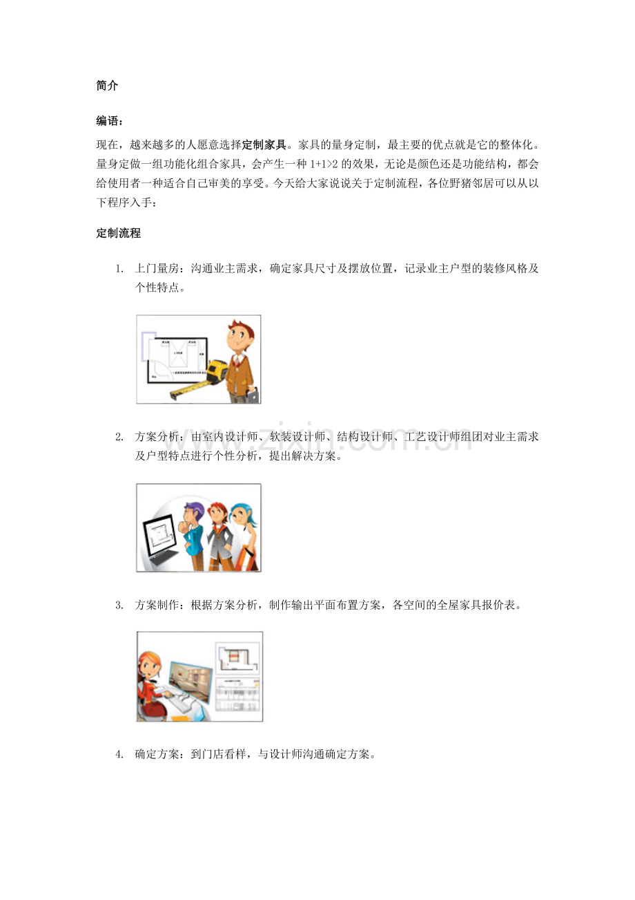 定制家具流程.doc_第2页