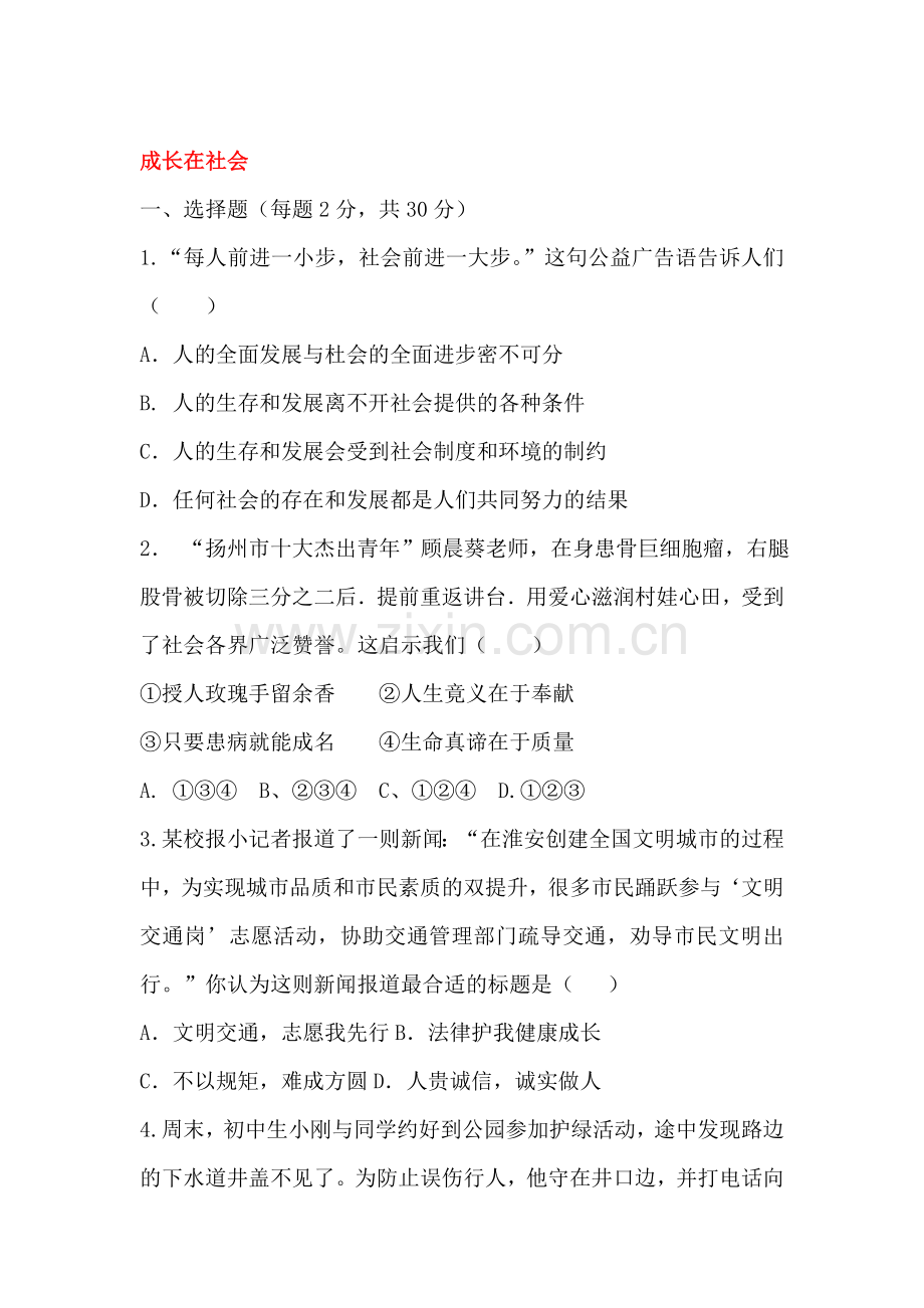 成长在社会测试题.doc_第1页