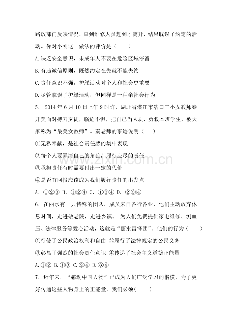 成长在社会测试题.doc_第2页