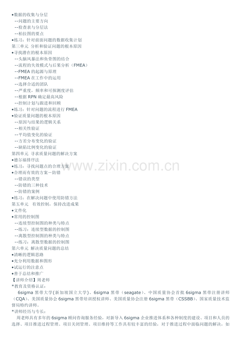 现场质量问题分析与解决实战班.doc_第2页