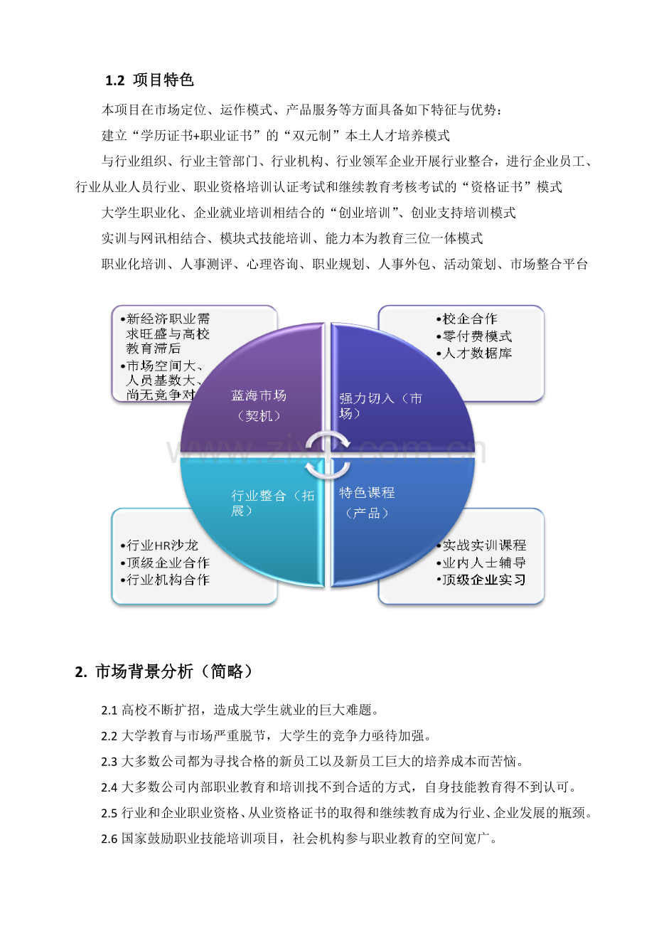 E-教育商业计划书.doc_第2页